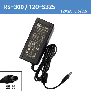 [알에스]RS-300/120-s325/12V3A /5.5/2.5 / 2구 /CCTV/모니터 아답터