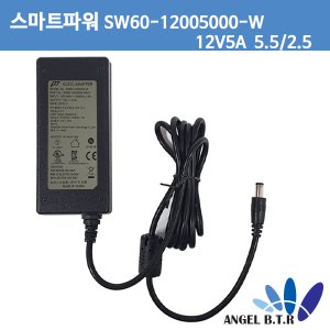 [중고][파워텍]SW60-12005000-W/SW60-12005000-WA1/12v 5a/12v5a/ 5.5/2.5  SMPS 아답터