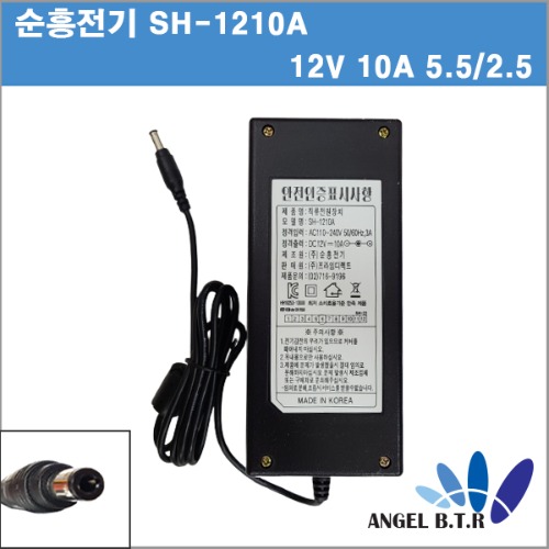 [순흥전기] SH-1210A/12V10A /12V 10A  120W LCD 모니터 아답터