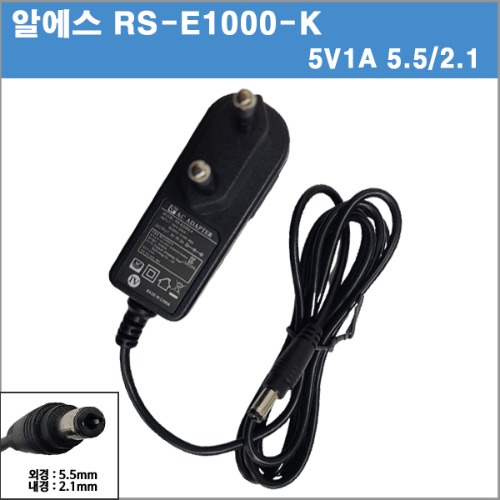 [알에스/파워텍]RS-E1000-K/SW06-05001000-EK/5V 1A / 5V1A  (5.5/2.1mm) 벽걸이형/가정용/공유기 아답타/ 어댑터터