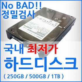 [중고][도시바/WD/씨게이트]중고A급/하드 디스크/HDD/SATA/3.5형/데스크탑/250GB